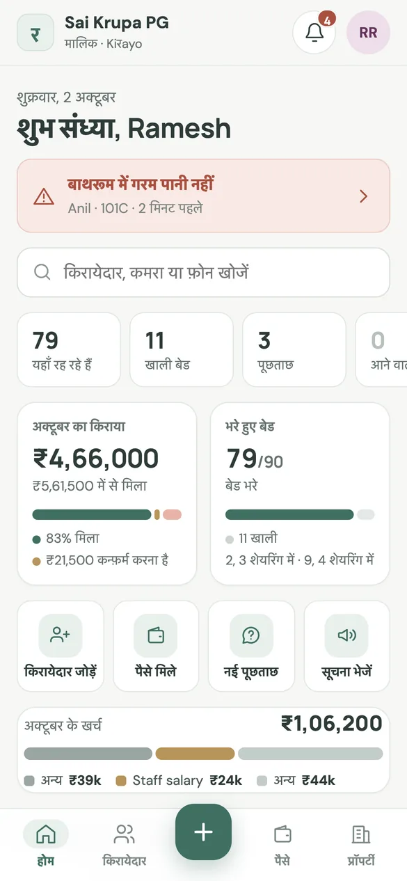 Kirayo owner home screen in Hindi